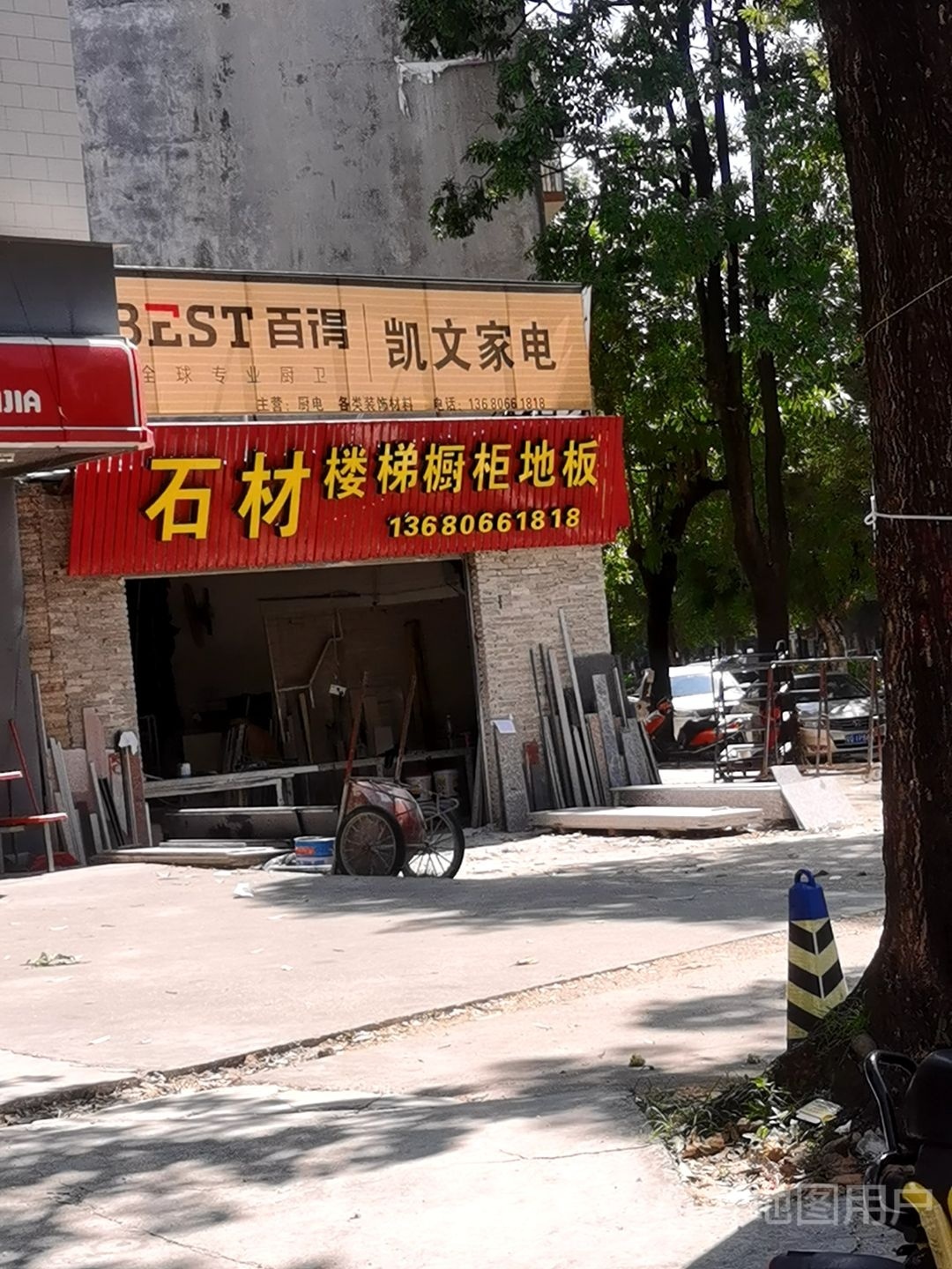凯文家电