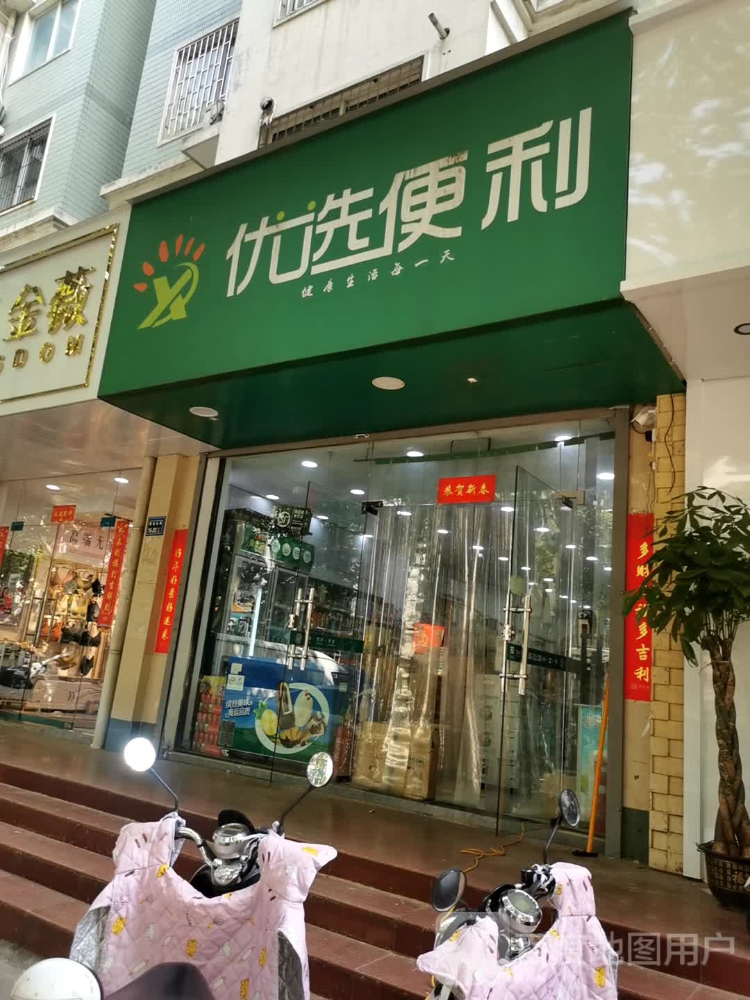 优选便利量子美食(煤仓北街店)