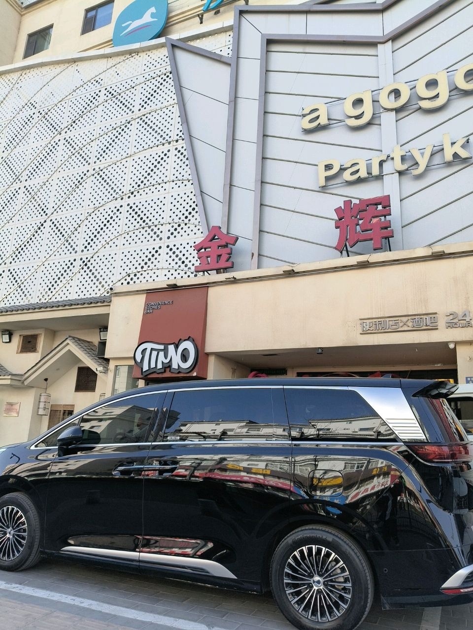 Timo便利店x酒吧(金辉店)