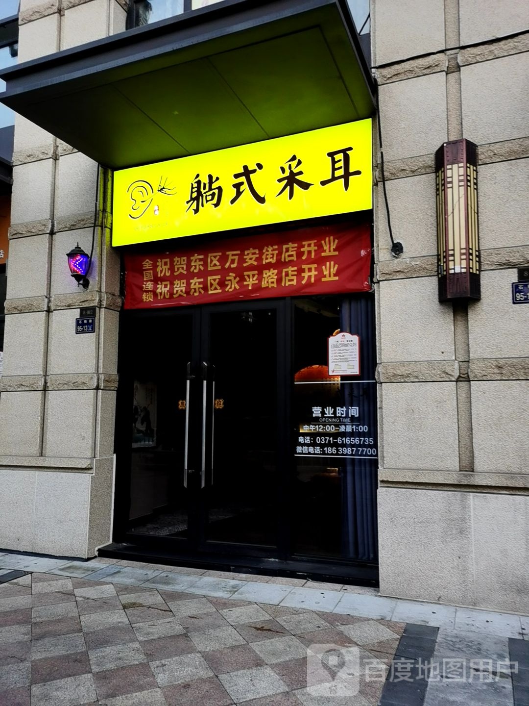 郑州高新技术产业开发区石佛镇耳缘·躺式采耳SPA养生馆(石楠路店)