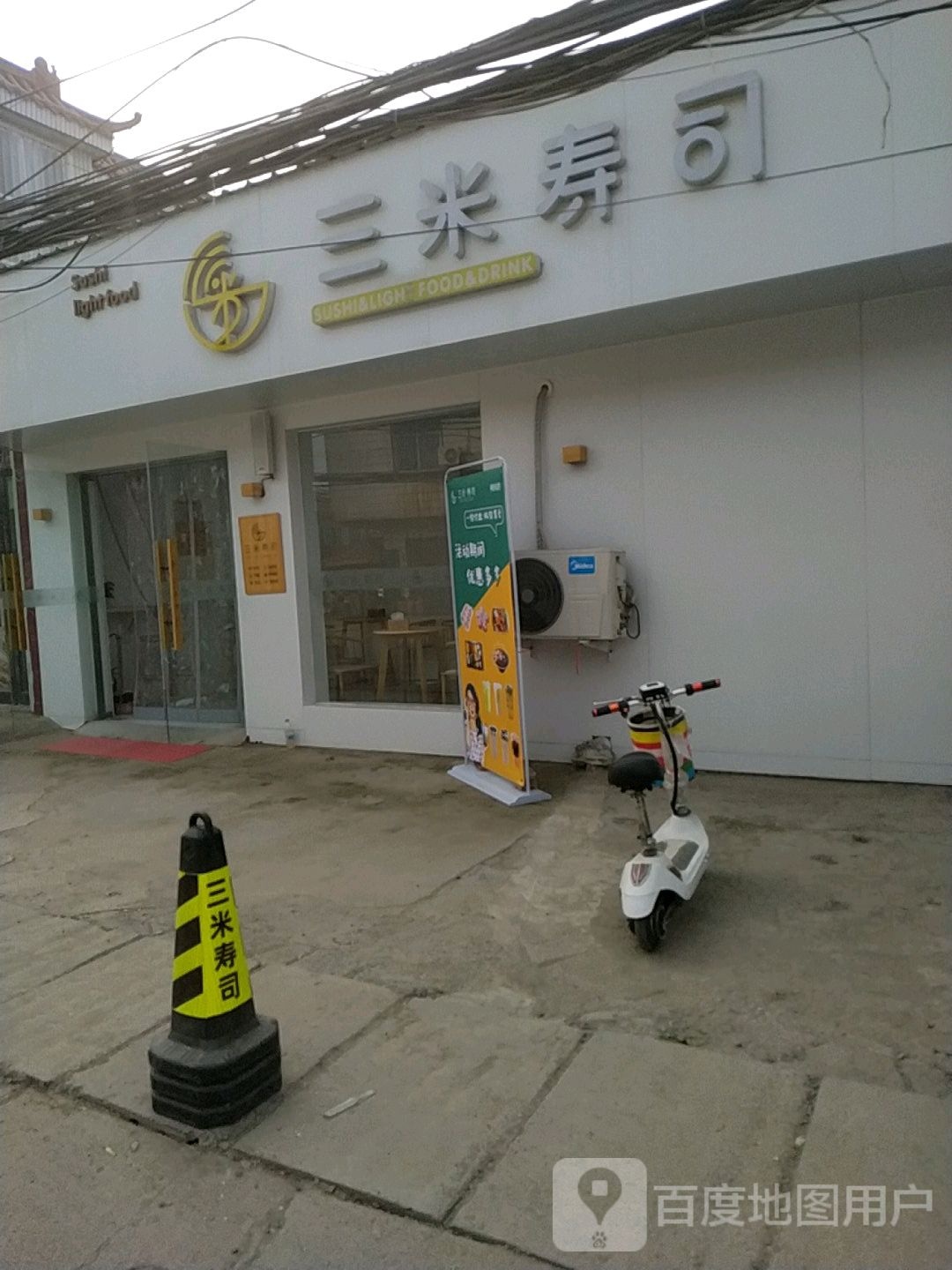 三丸寿司(府前路店)