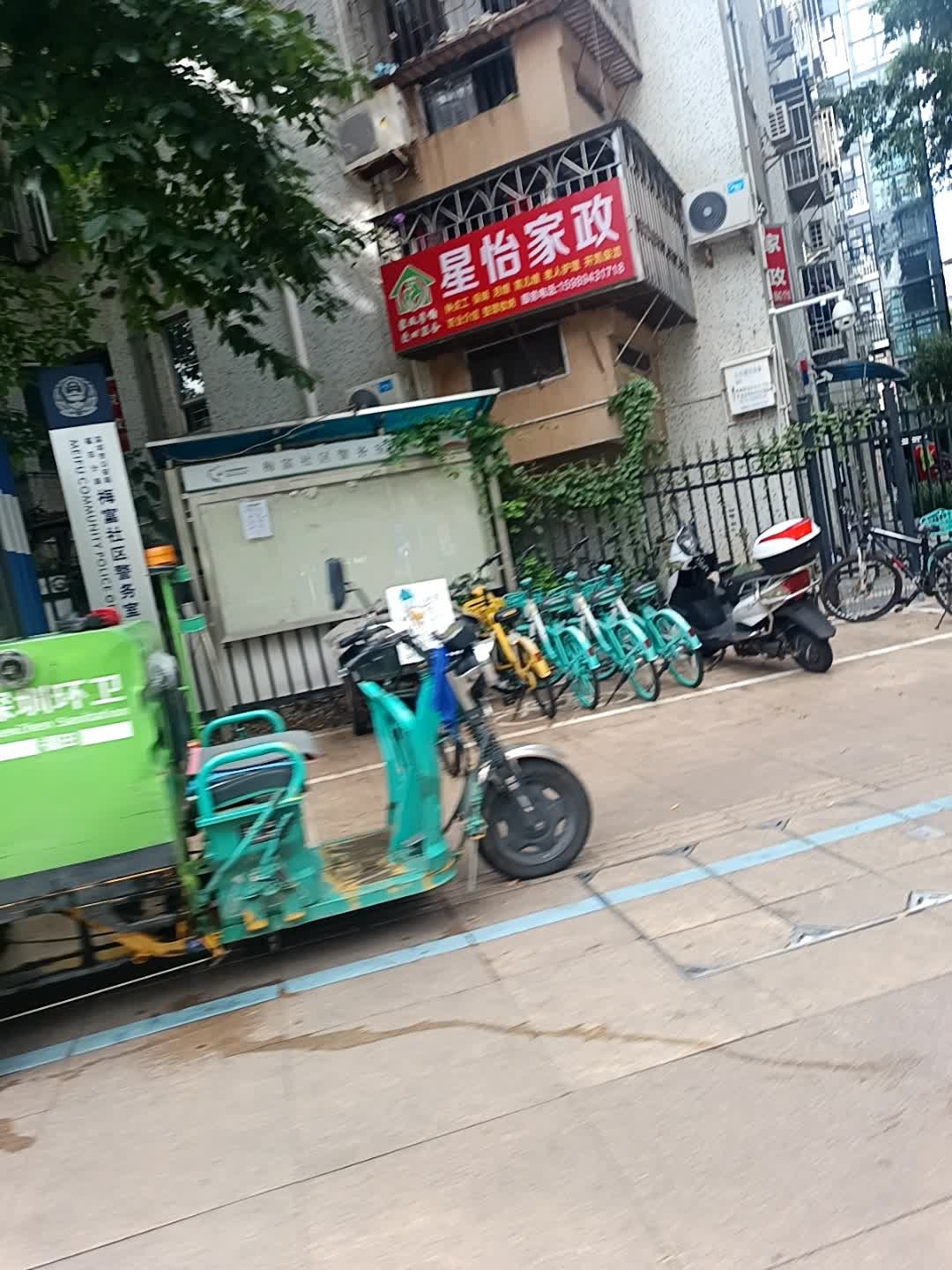 星怡家政