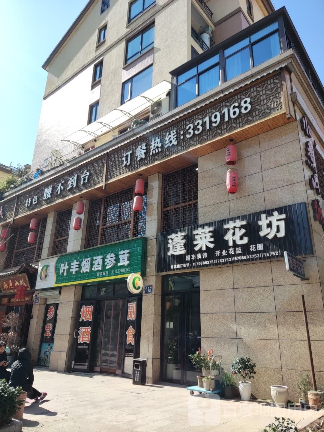 蓬莱花坊(跳舞兰鲜花)