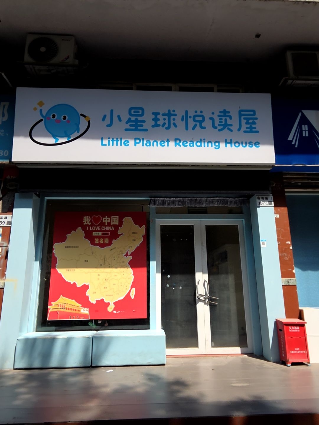 小星球悦读屋