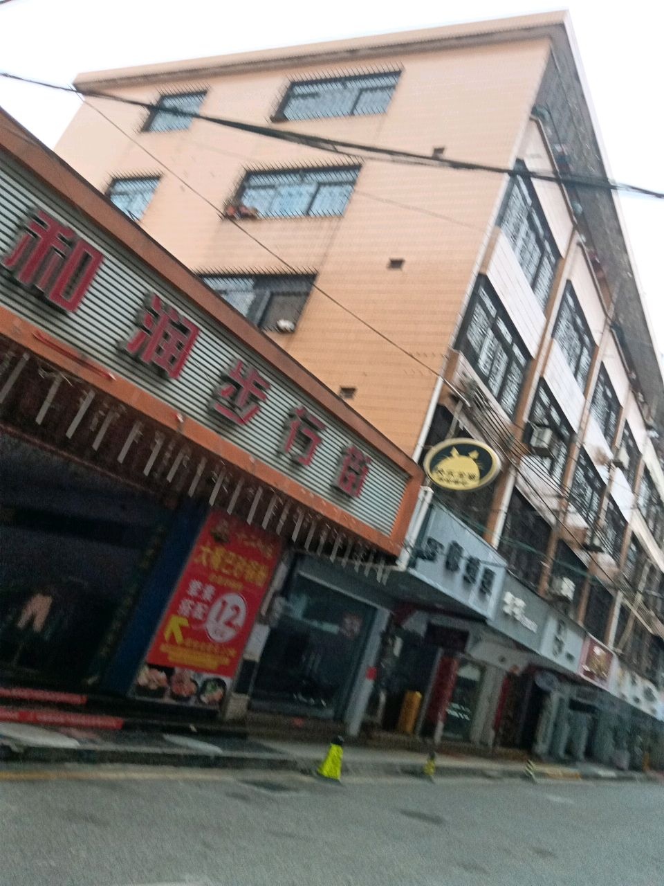 和润步行街美食城