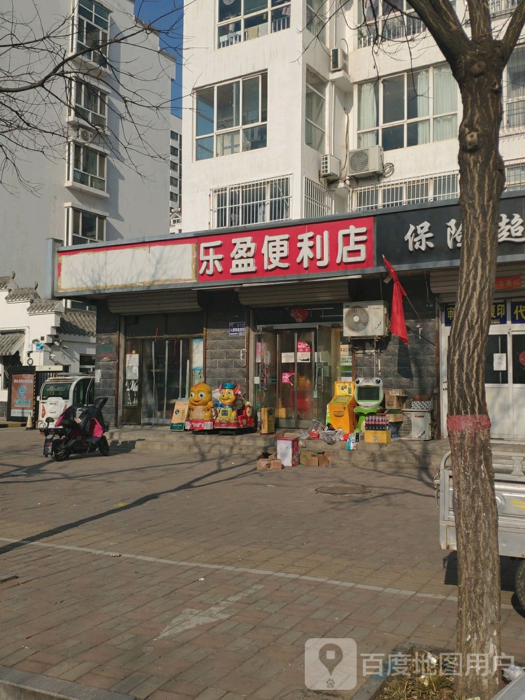 乐盈便利店