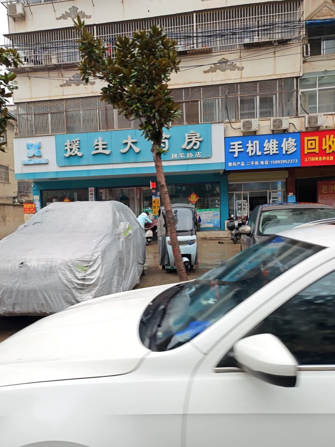 张雨手机维修