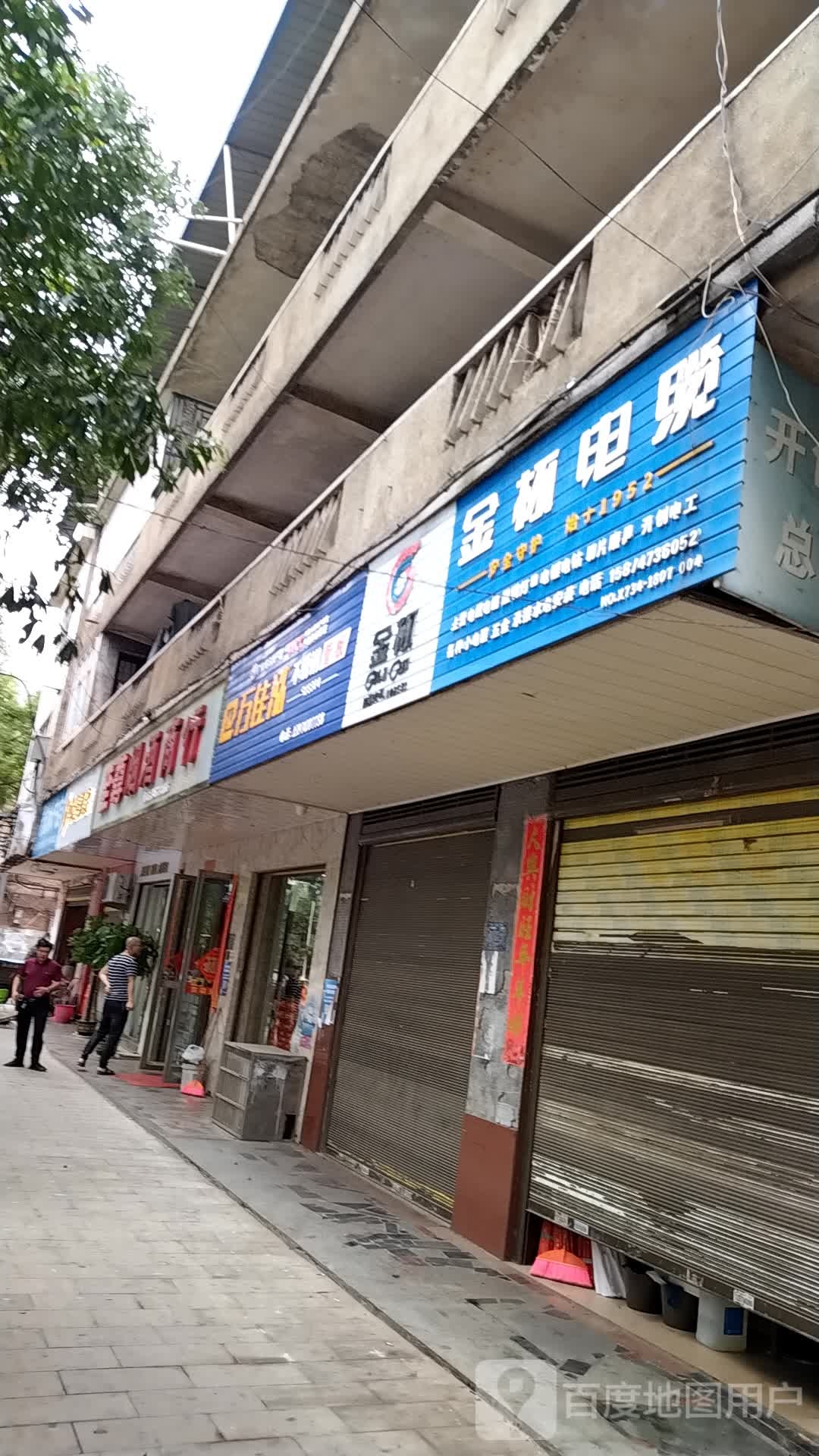 至尊烟酒商行