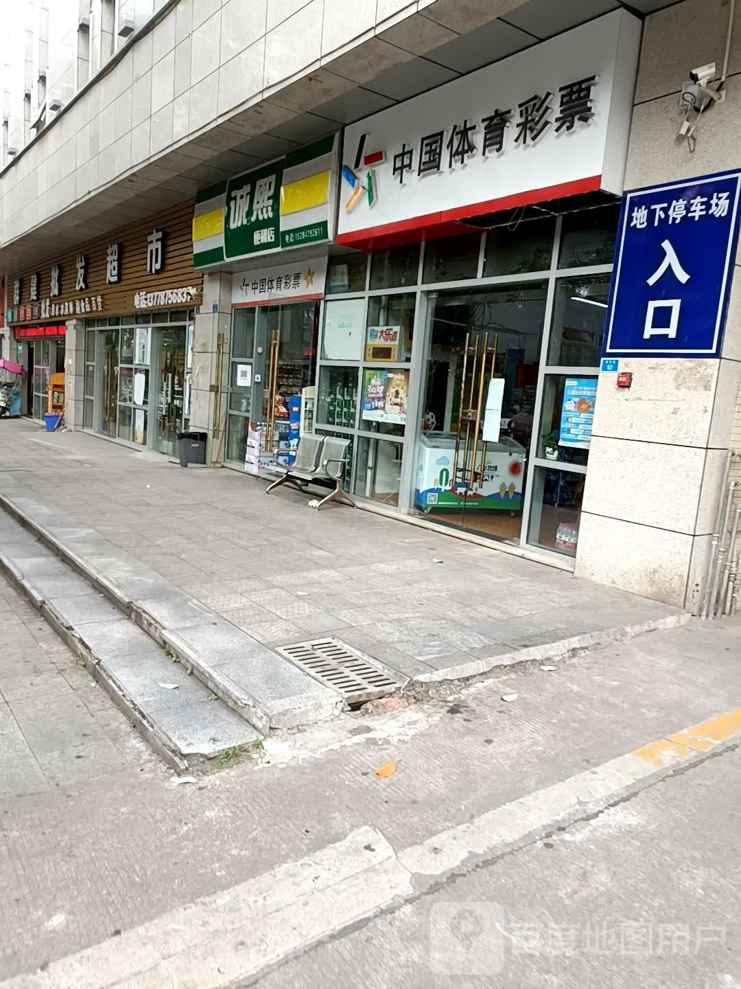 诚熙时便利店