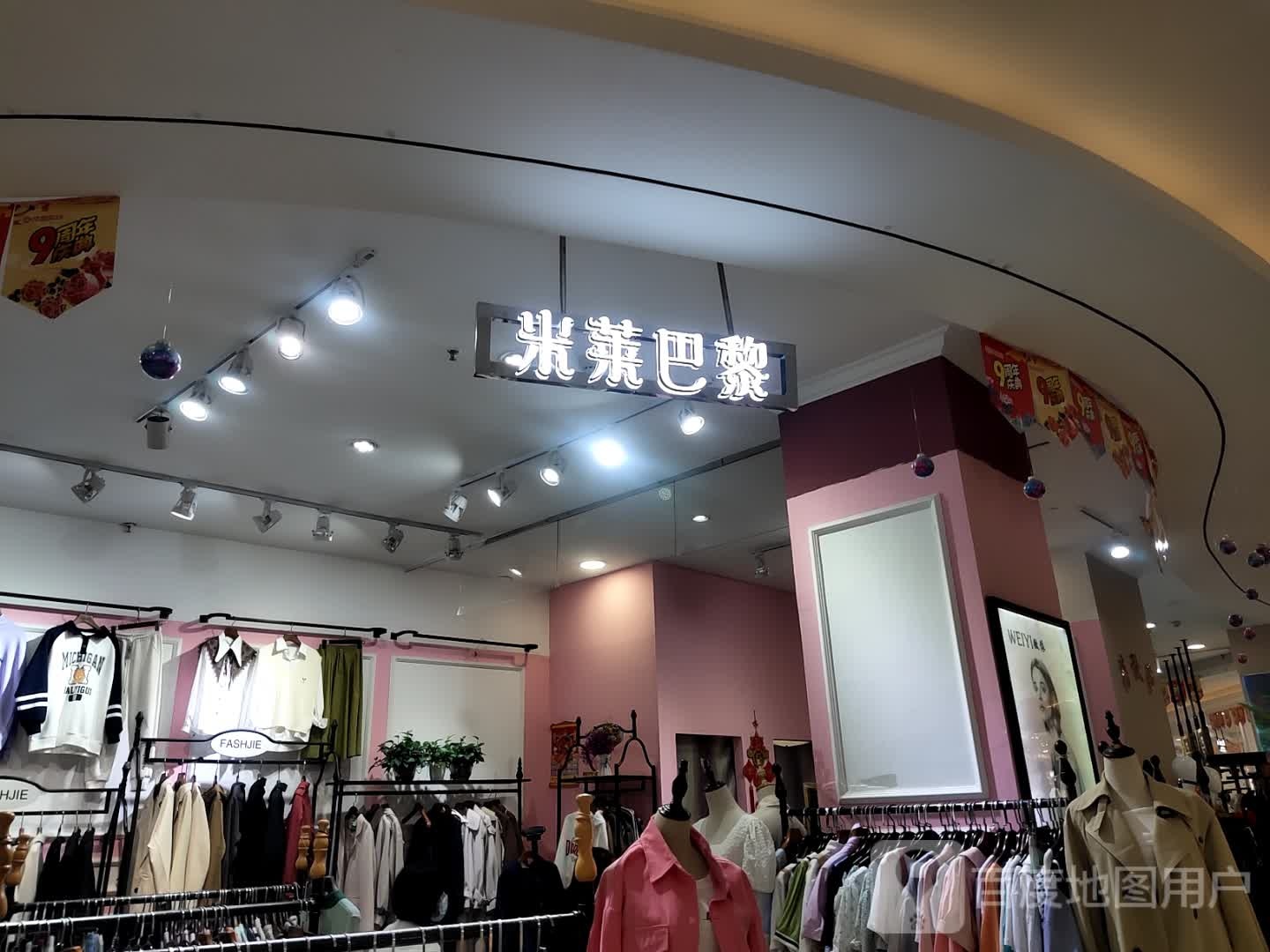 米莱巴黎