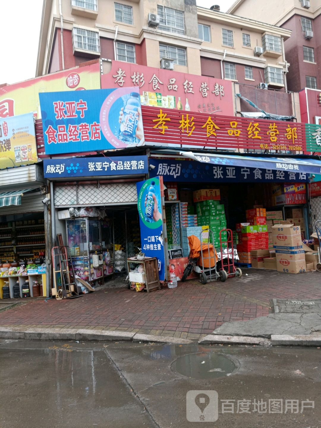 张亚宁食品经营店