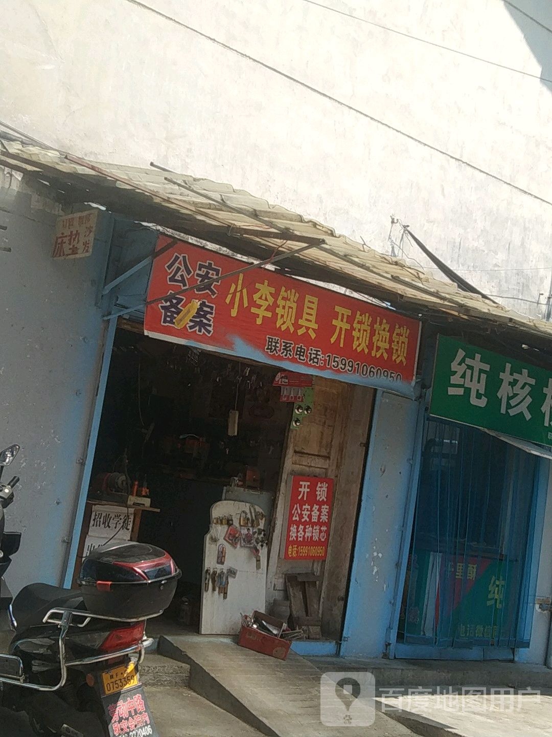 小李锁具开锁换锁