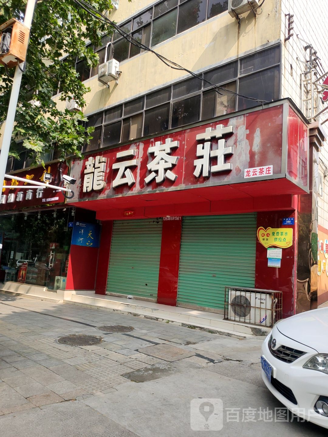 新密市龙云茶庄(青屏大街店)