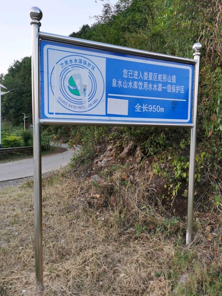 泉水山水库