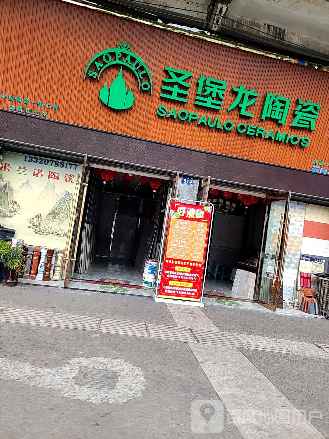 圣堡龙陶瓷(广场路店)