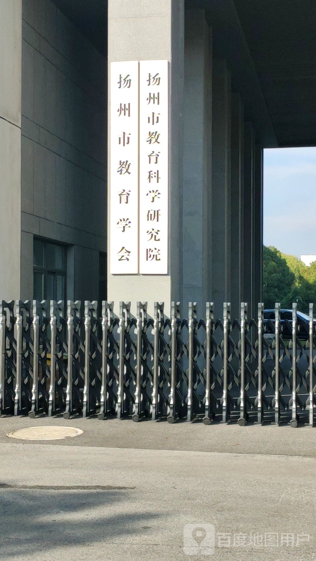 扬州市教育科学研究院