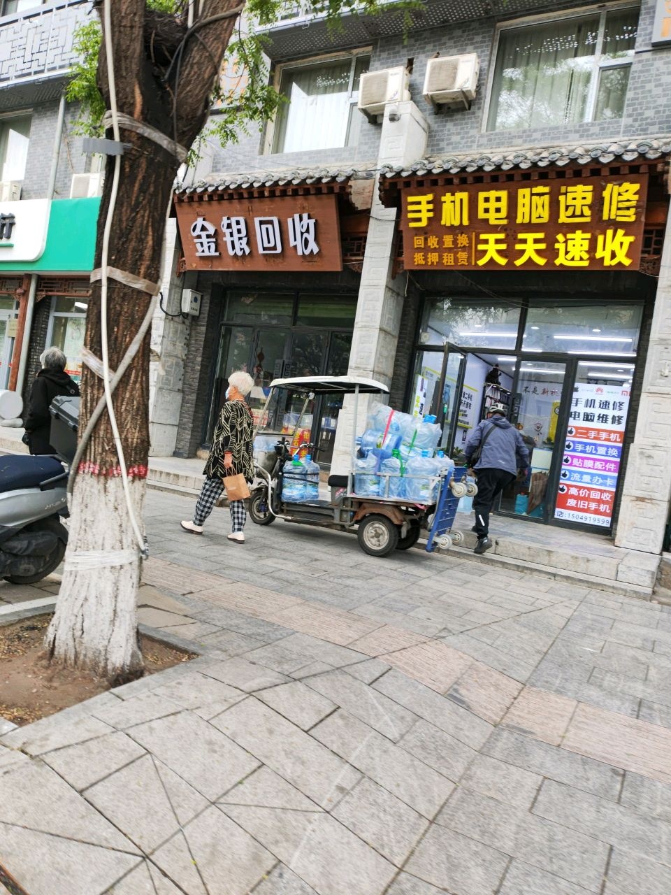 天天速收二手机电脑回收维修(南茶坊店)