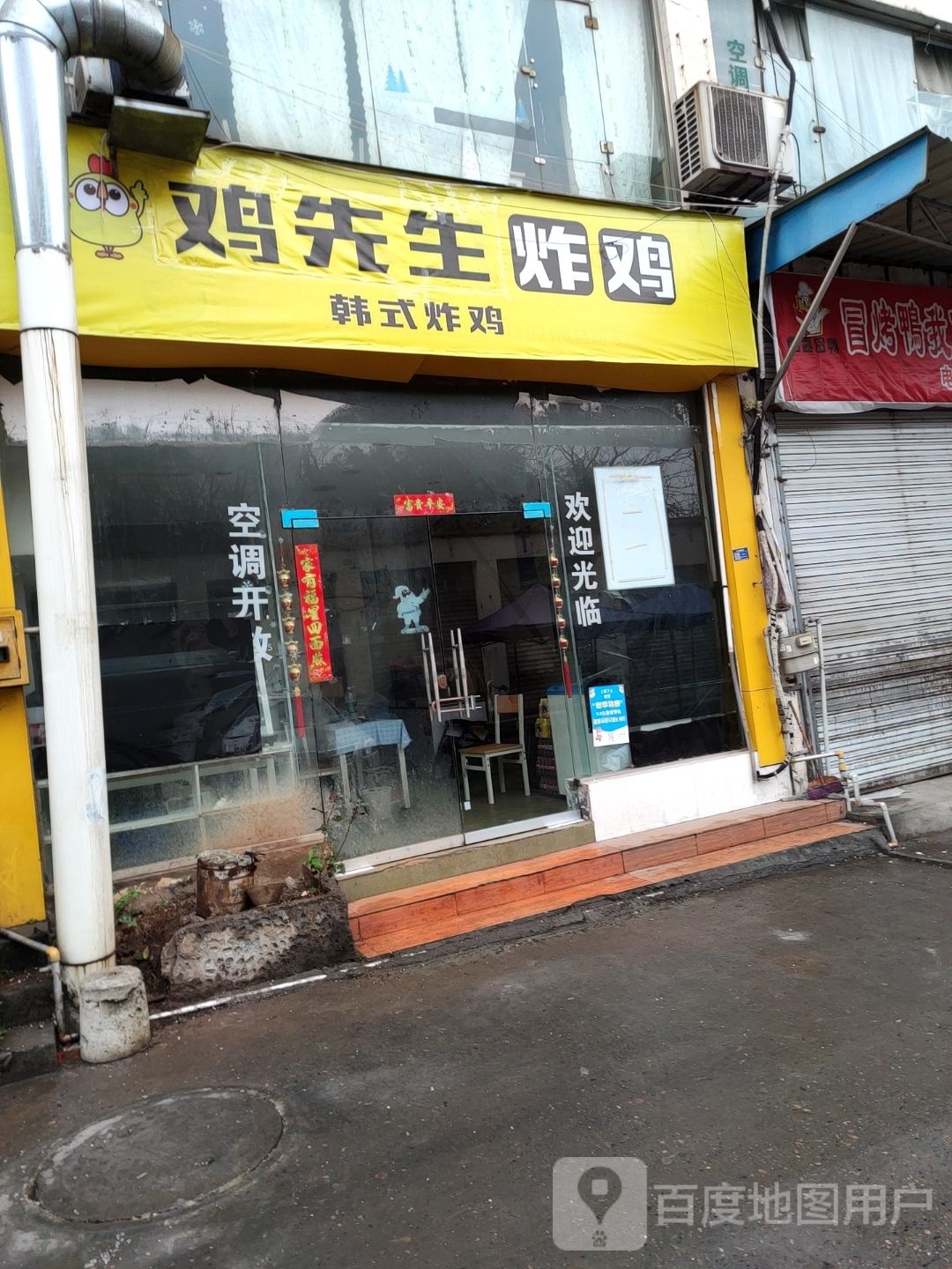 鸡先生炸鸡(汇源·理工e小家店)