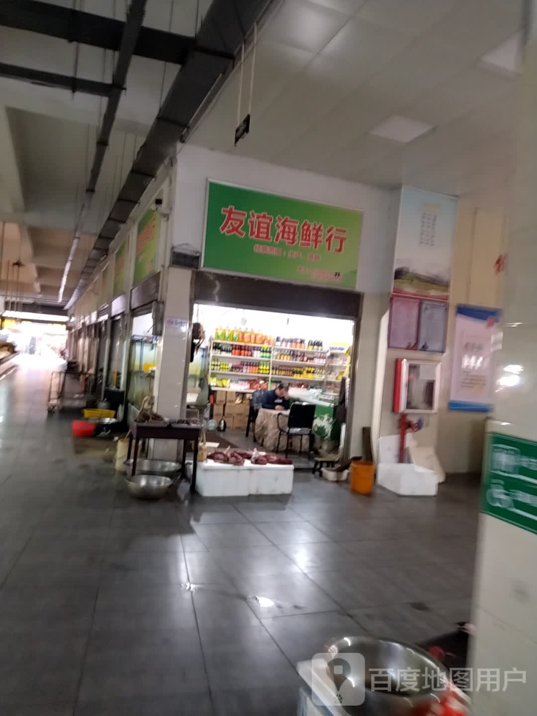 友谊海鲜行