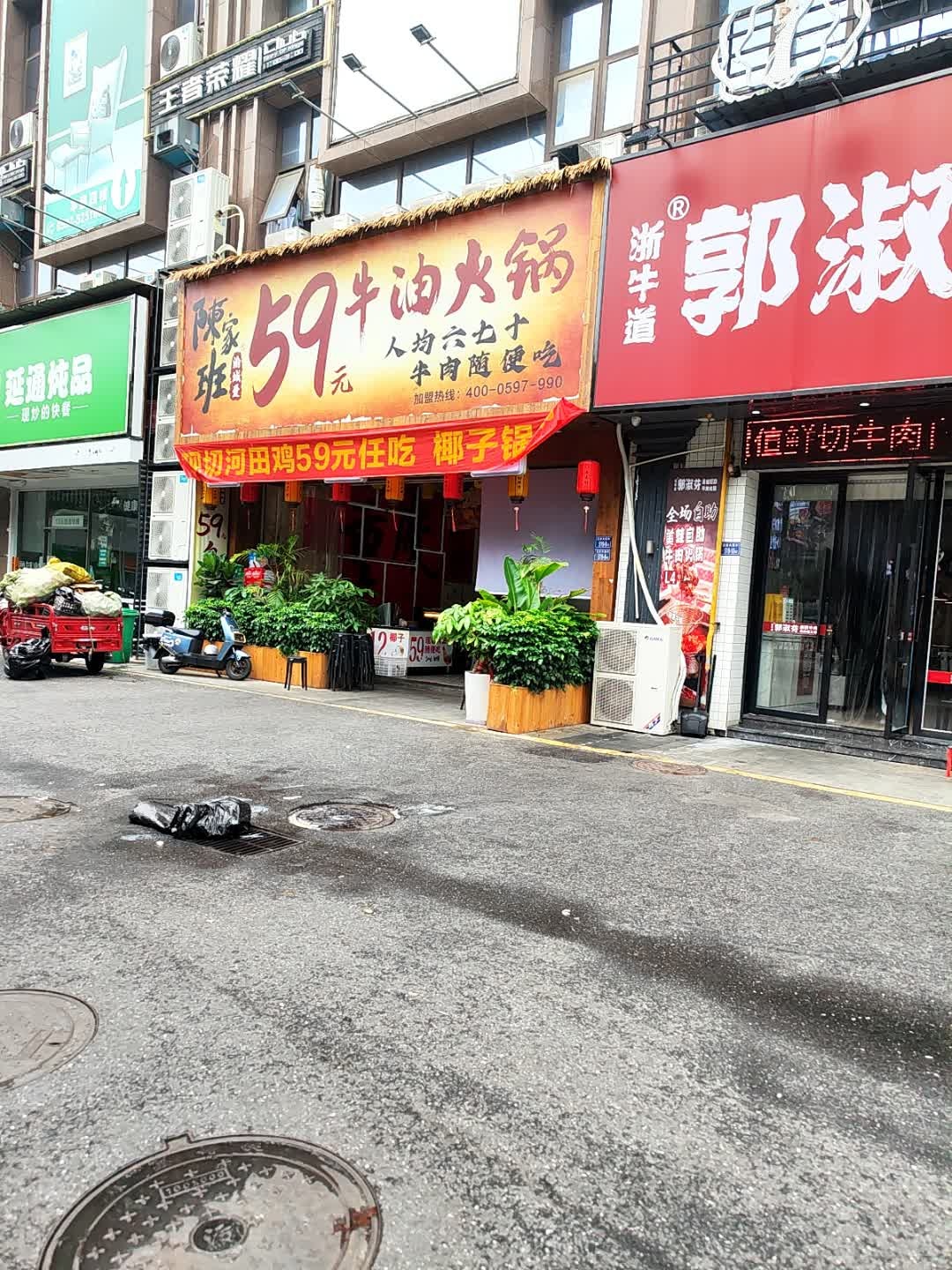 陳家班牛油火锅自助(御龙首府店)