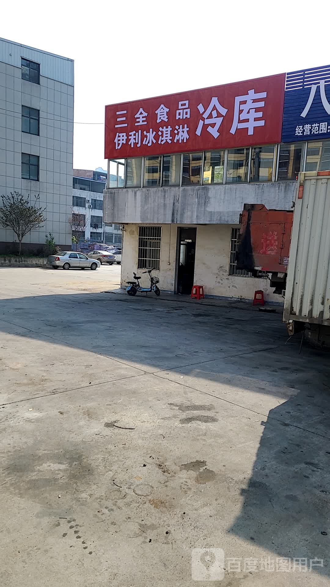 三全食品伊利冰淇林冷库(黄冈三兴商贸店)