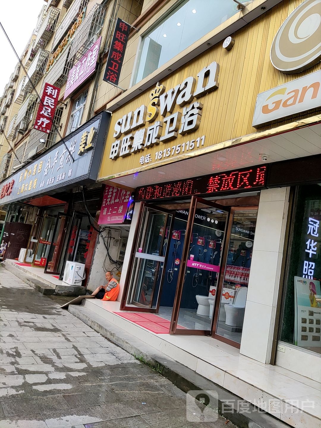 泌阳县申旺卫浴(人民路店)