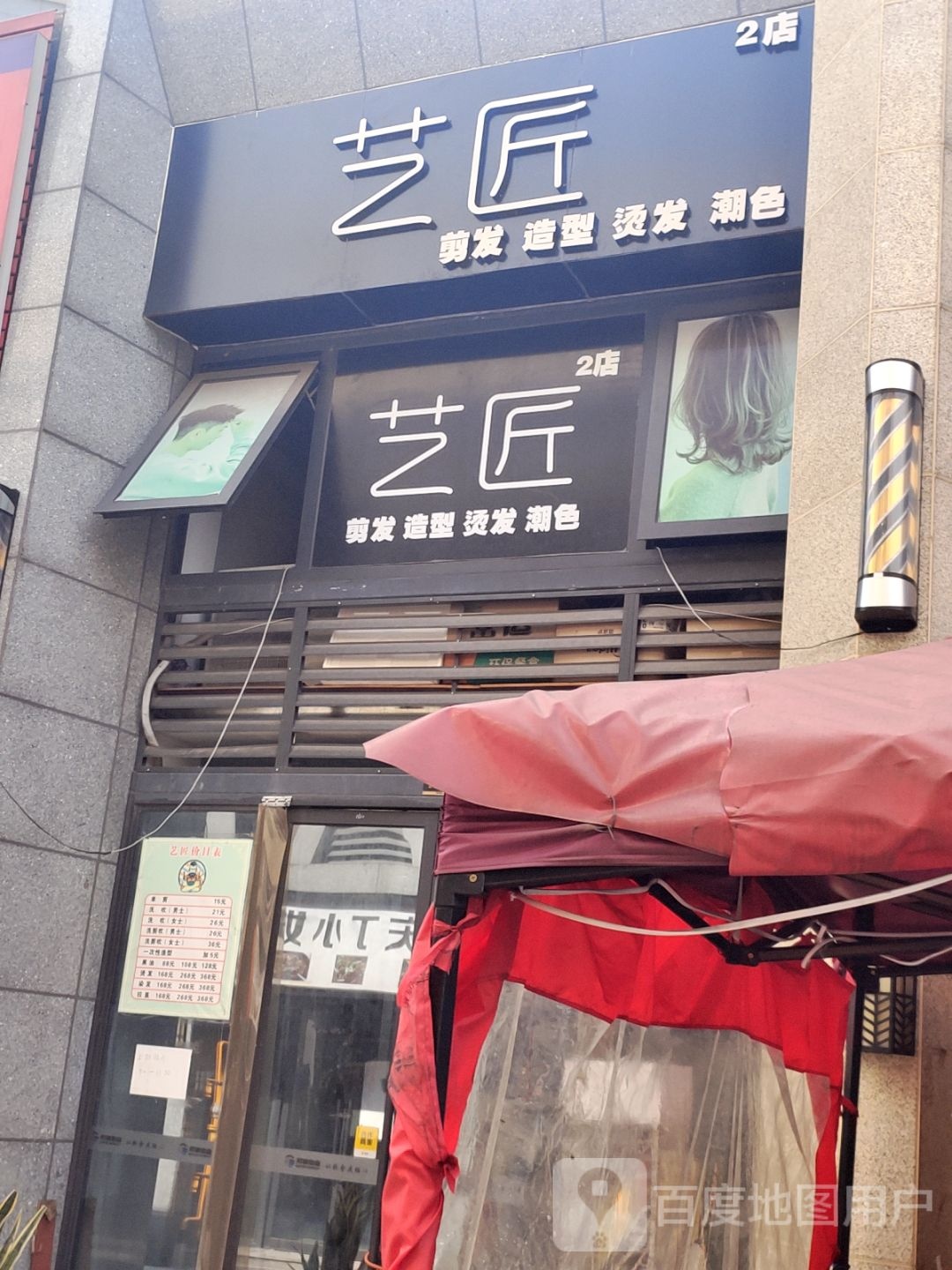 艺匠(2店)
