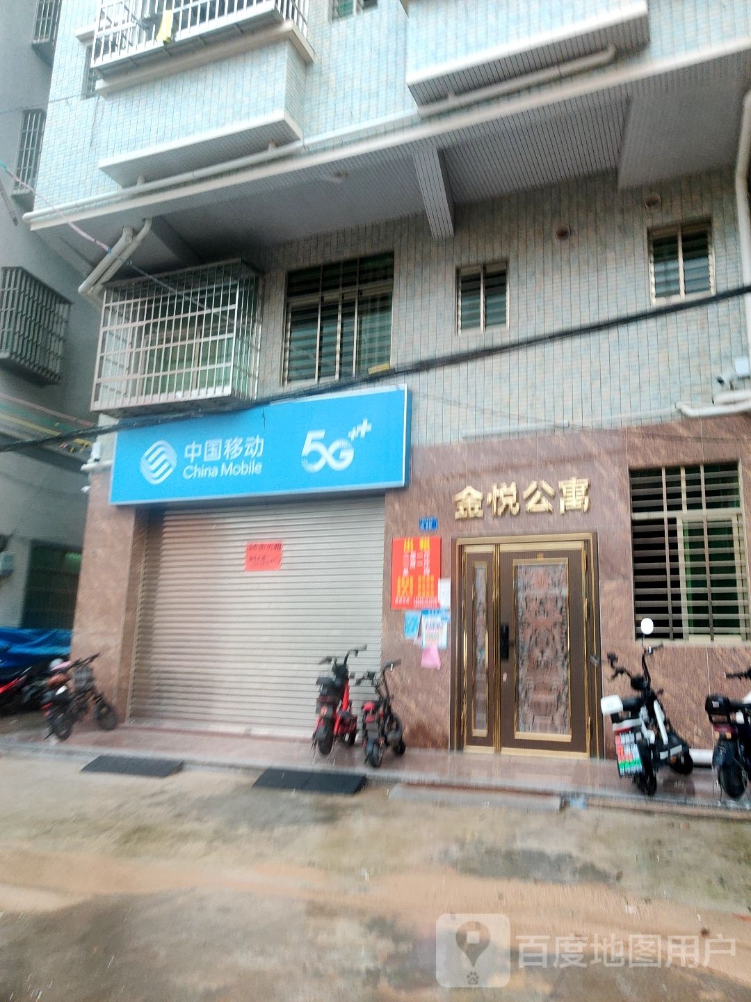 东莞市寮步镇金悦公寓