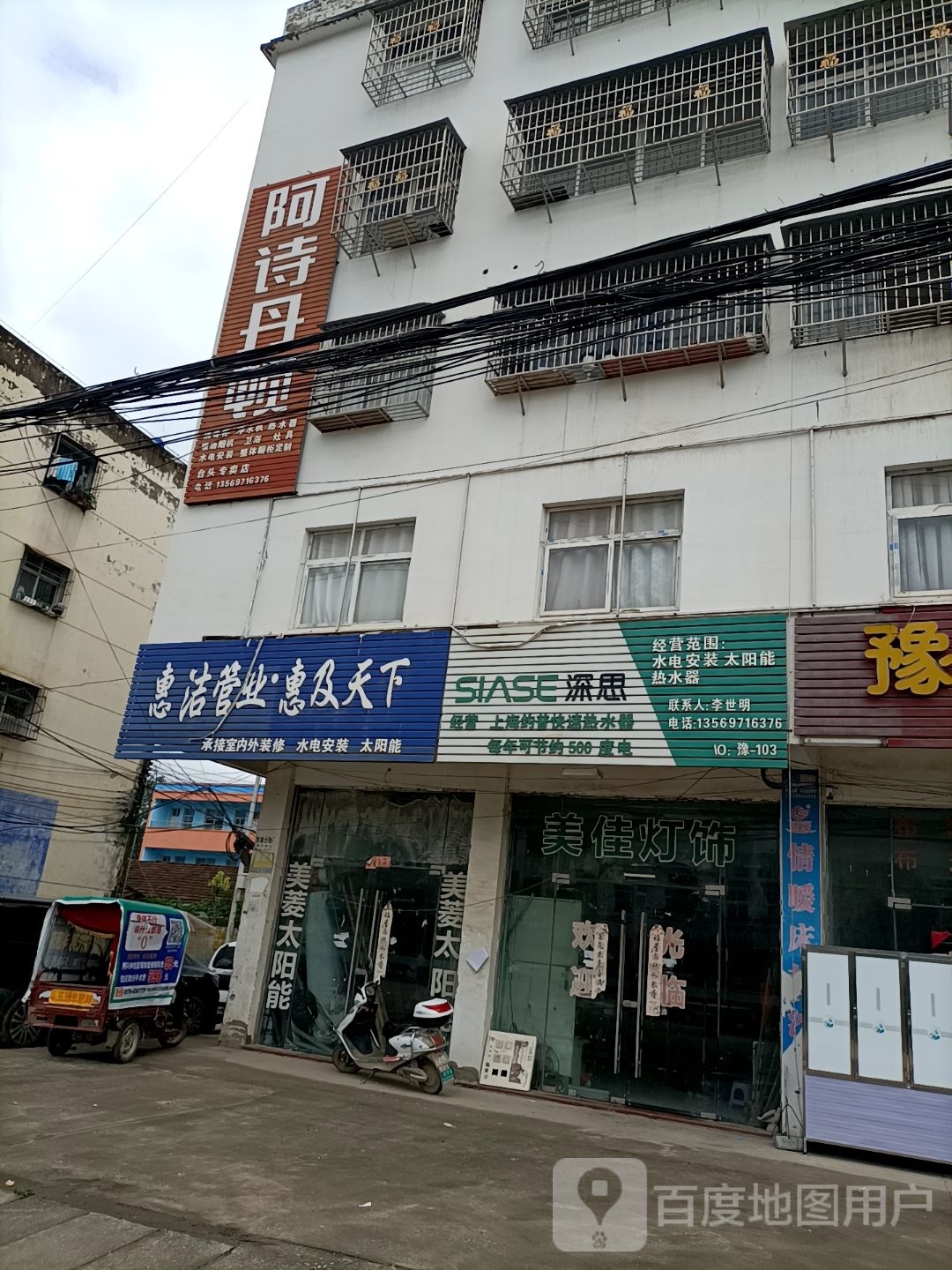 淮滨县台头乡深思(S337店)