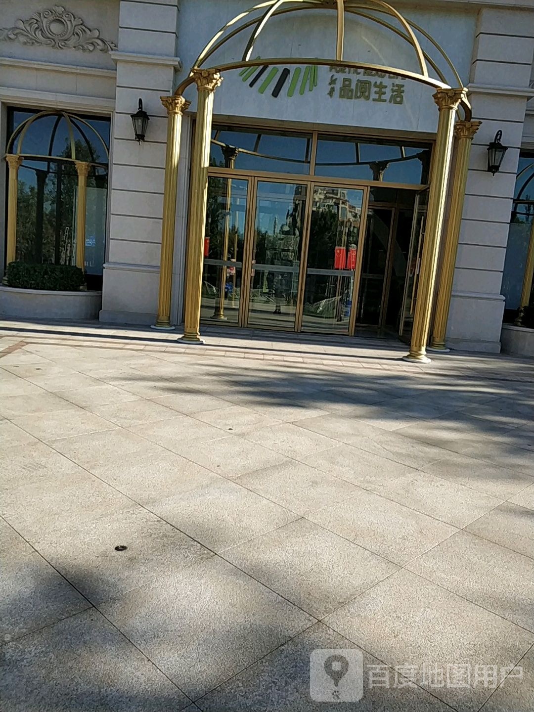 凯悦生活(固安店)