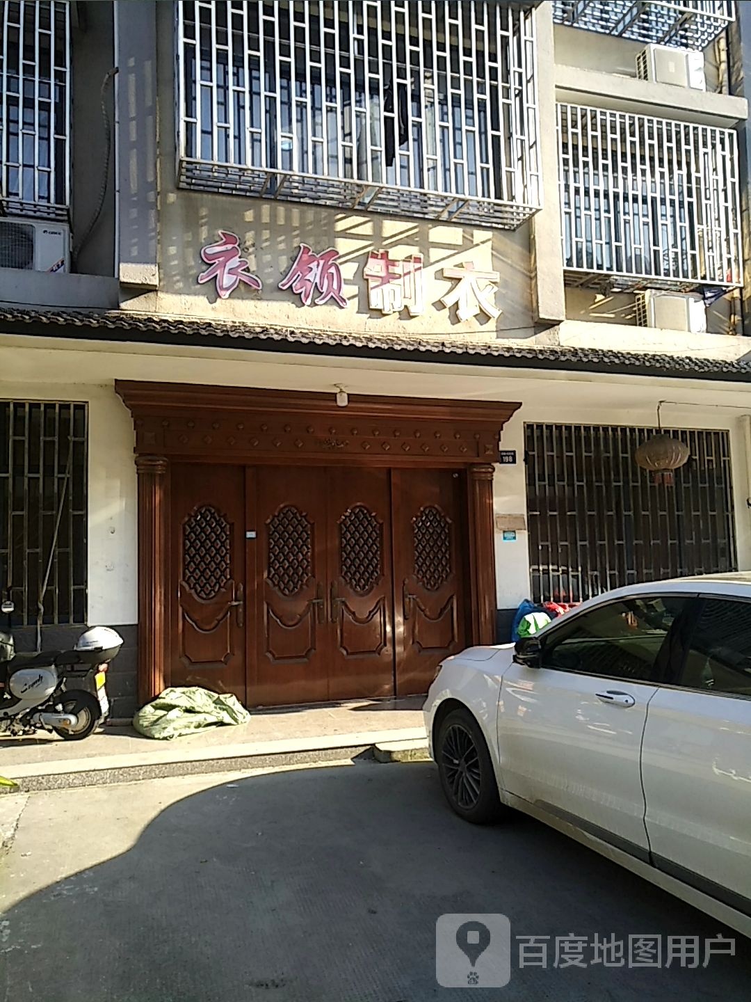 浙江省桐乡市乌镇衣领制衣厂