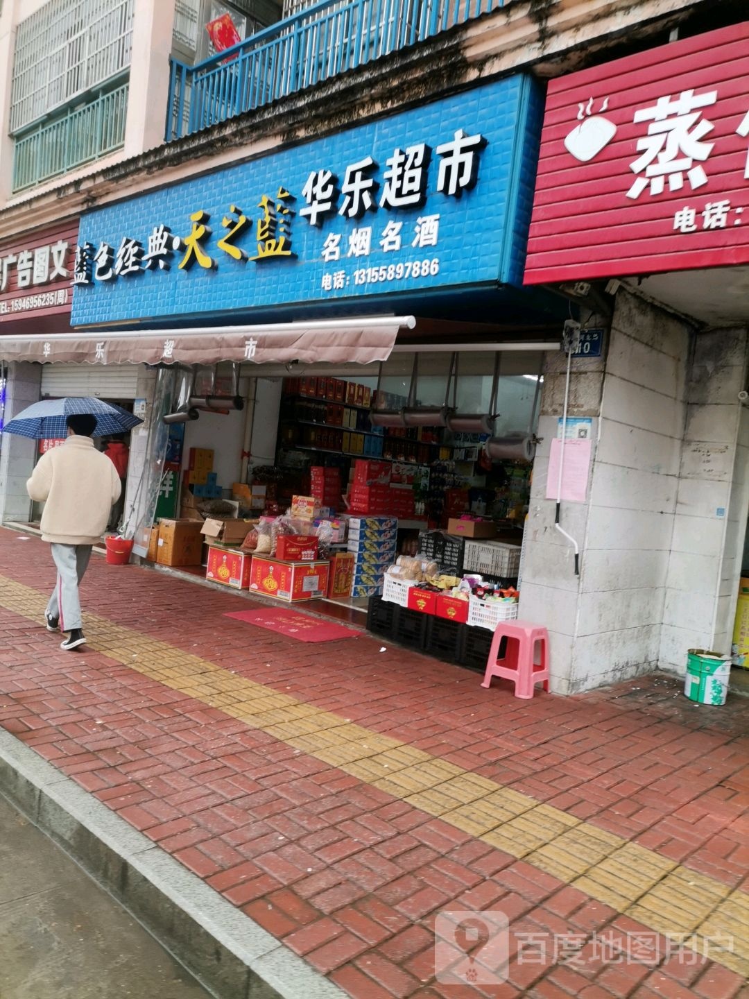 华东超市(汝河北路店)