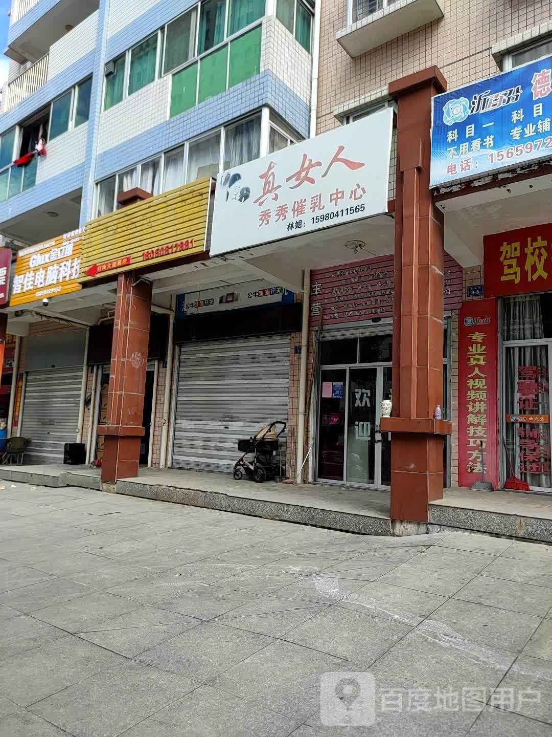 真女人科普琳专卖店