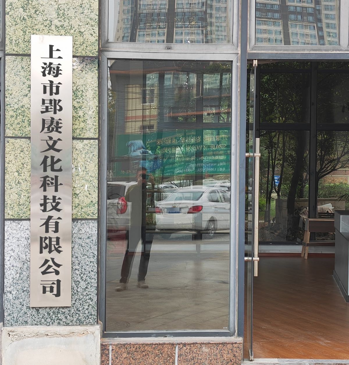 上海市郢赓文化科技有限公司