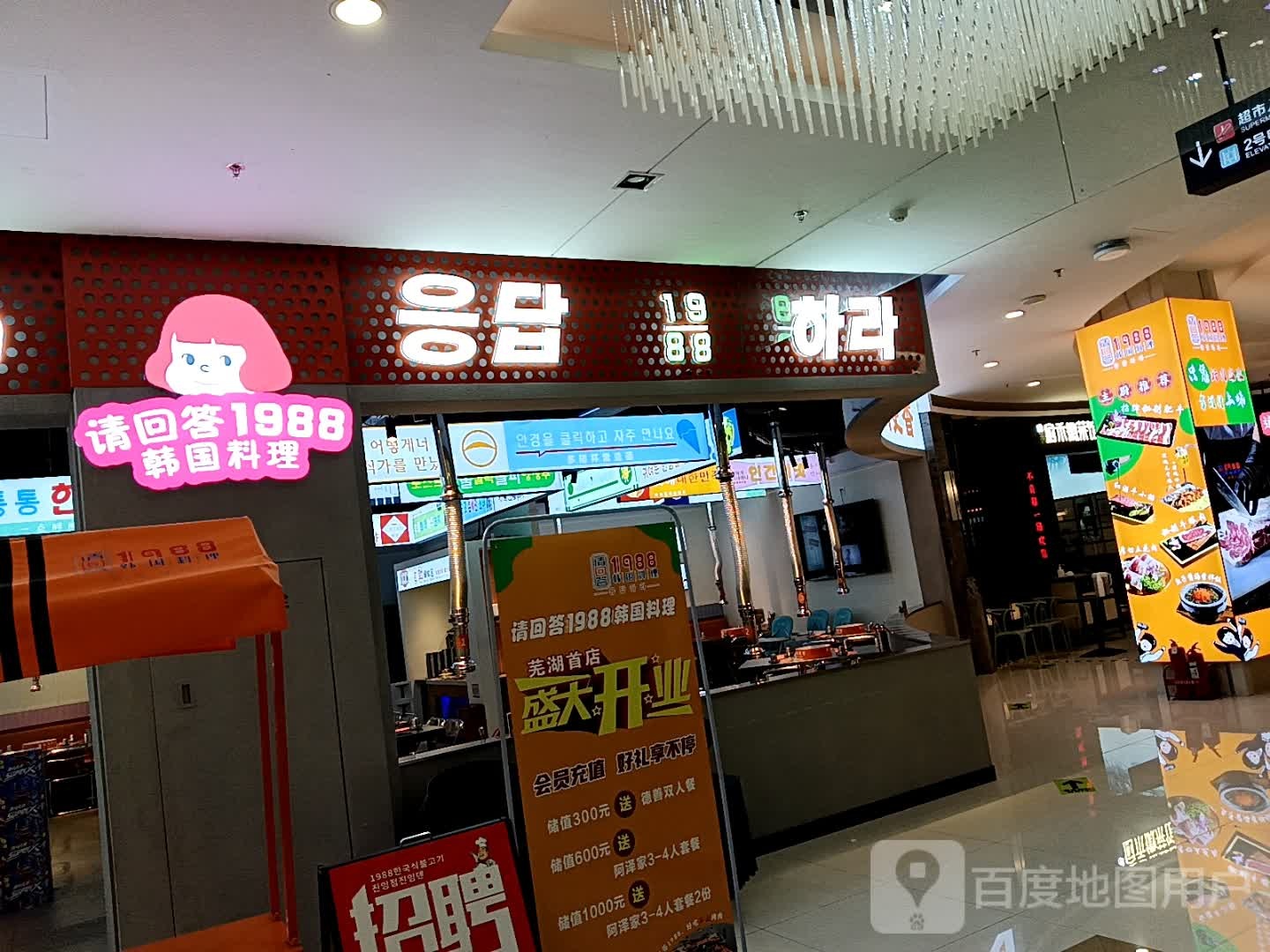 请回答1988号(伟星·星悦广场店)