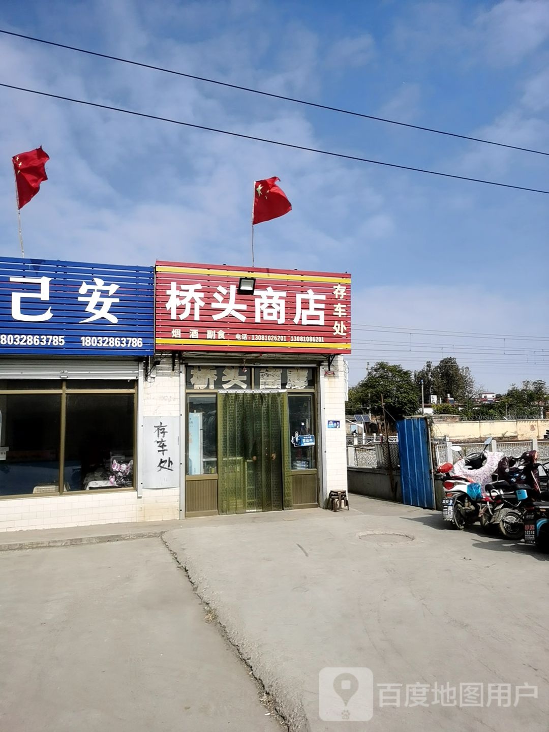 桥头商店(107国道店)