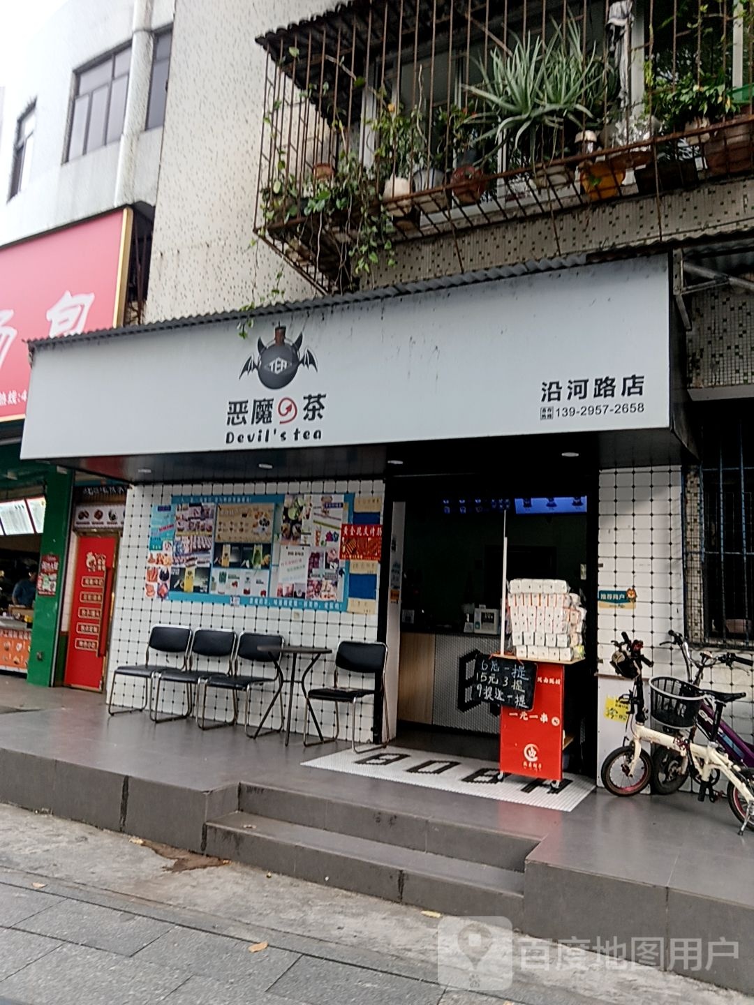 恶魔的茶(通大百货店)