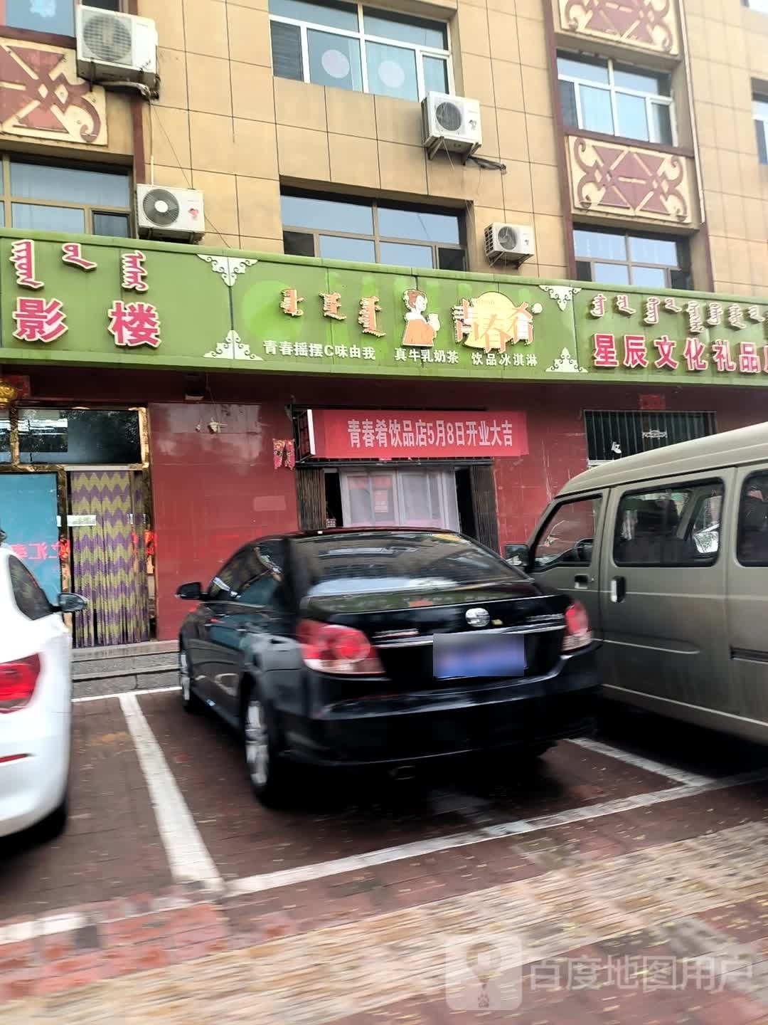青春肴真牛乳奶茶饮品冰淇淋