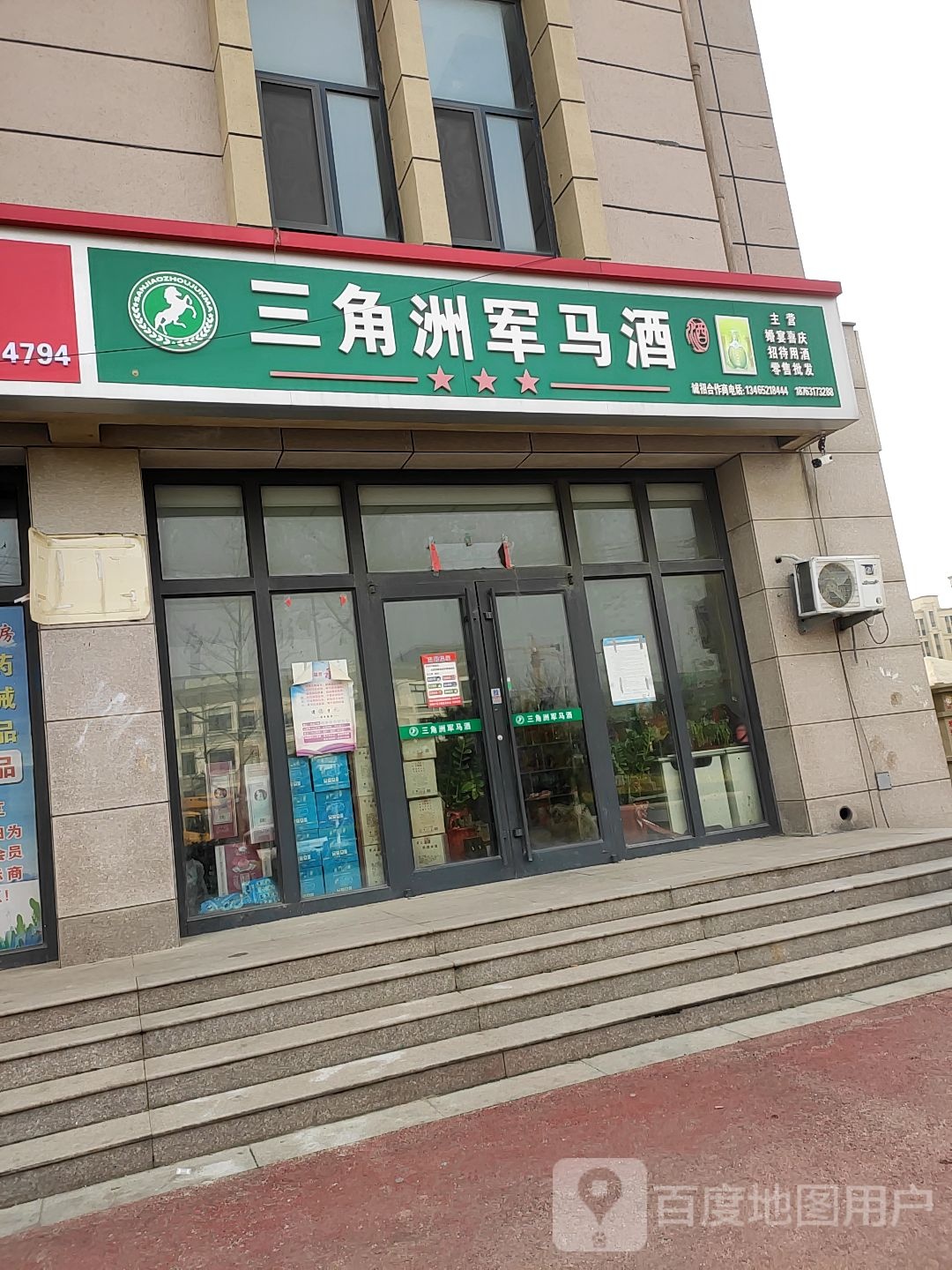 三角洲军马酒(浙江路店)