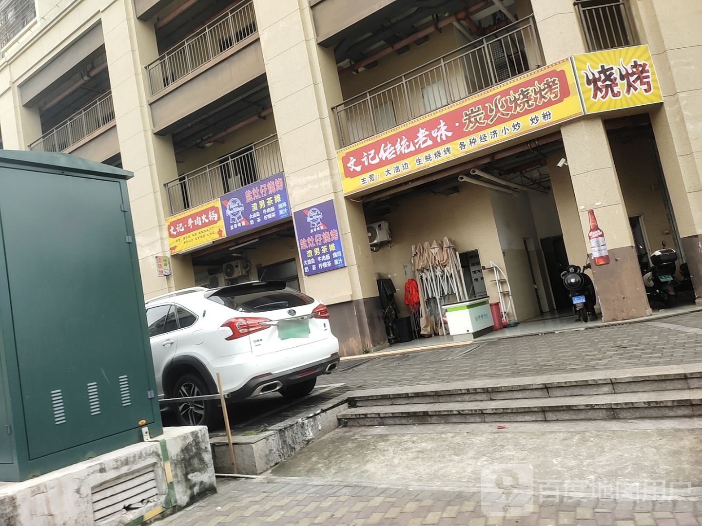 盐灶仔烧烤