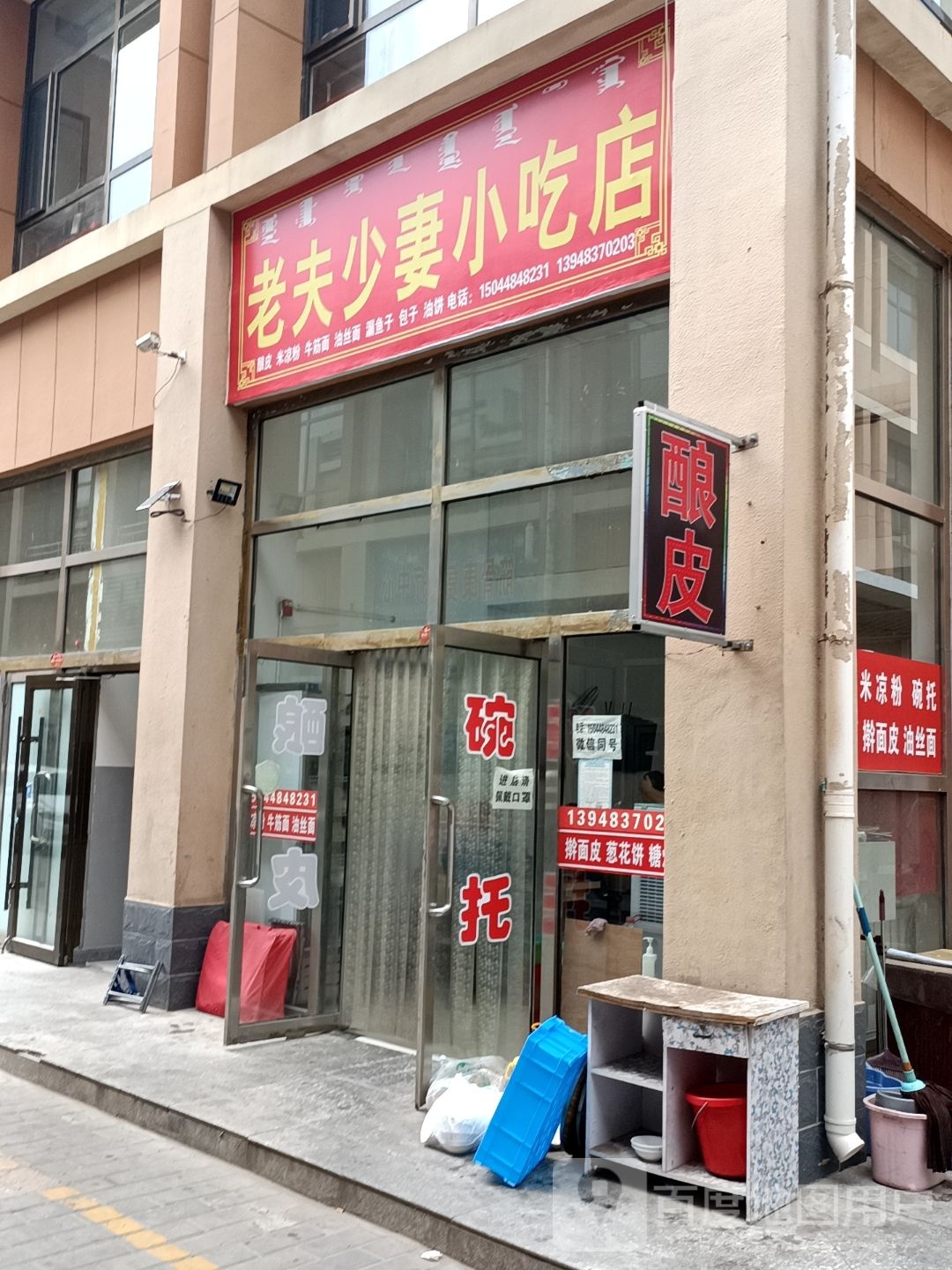 鲽夫老掰少妻小吃店