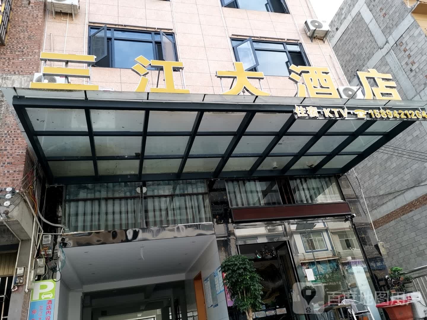 云南省昭通市大关县天里镇三江大酒店