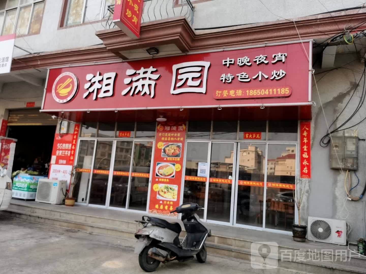 香满园(辉煌街店)