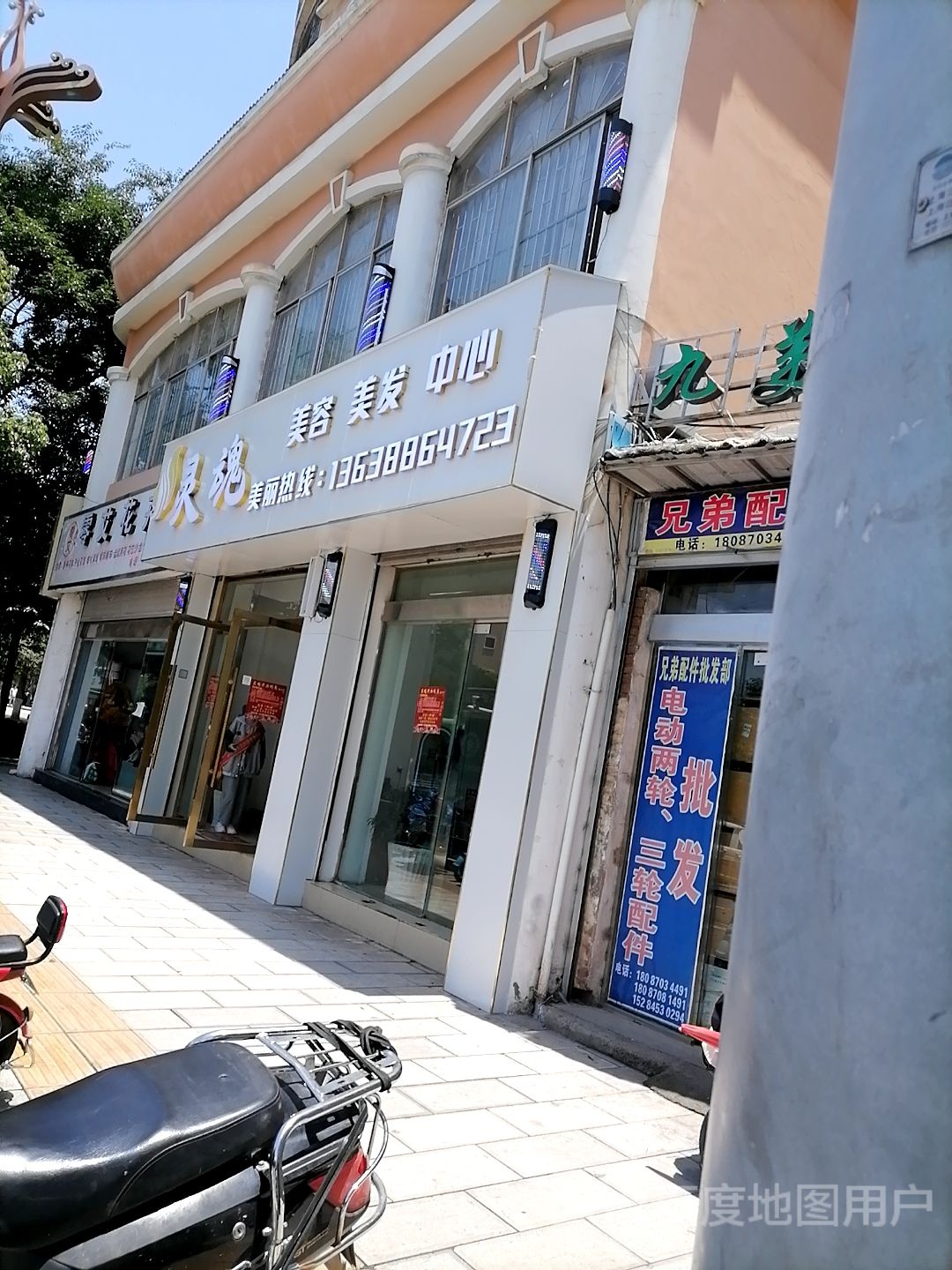 灵魂美容美发中心