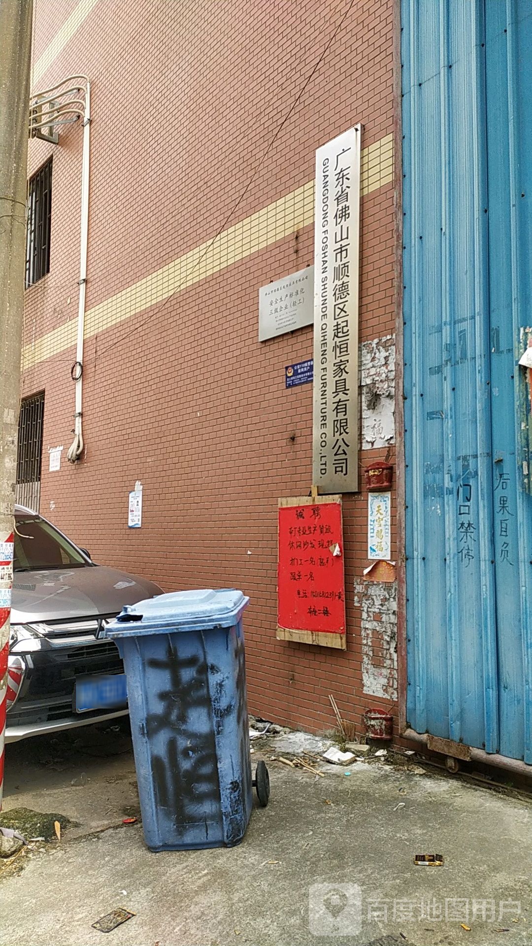 广东省佛山市顺德区起恒家具有限公司