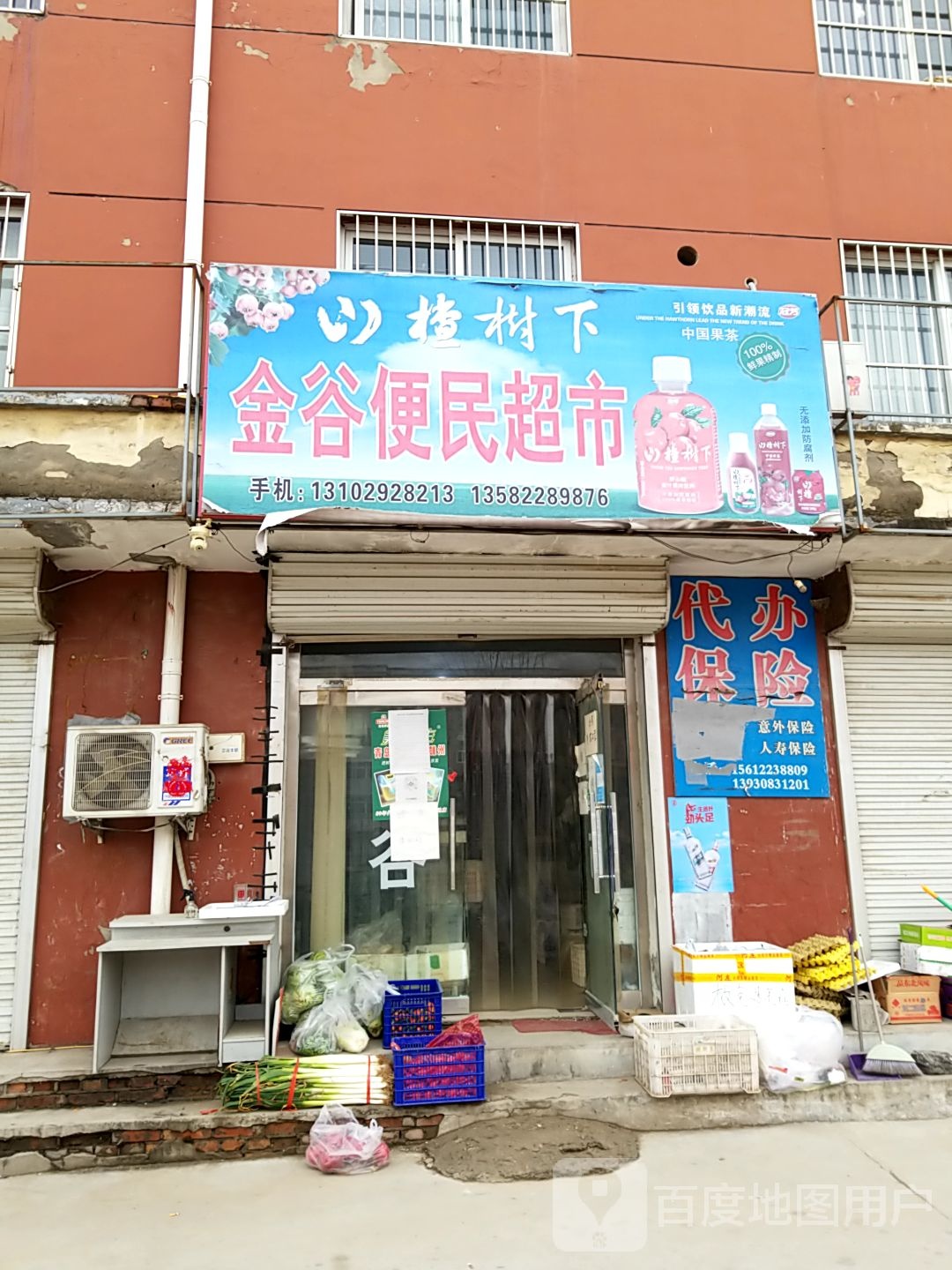 溪谷便民超市