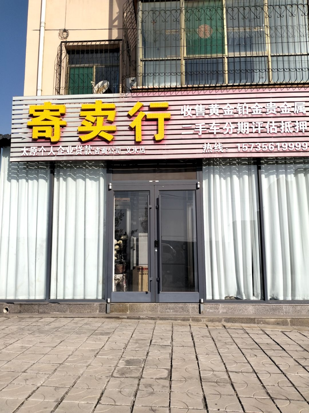 寄卖行