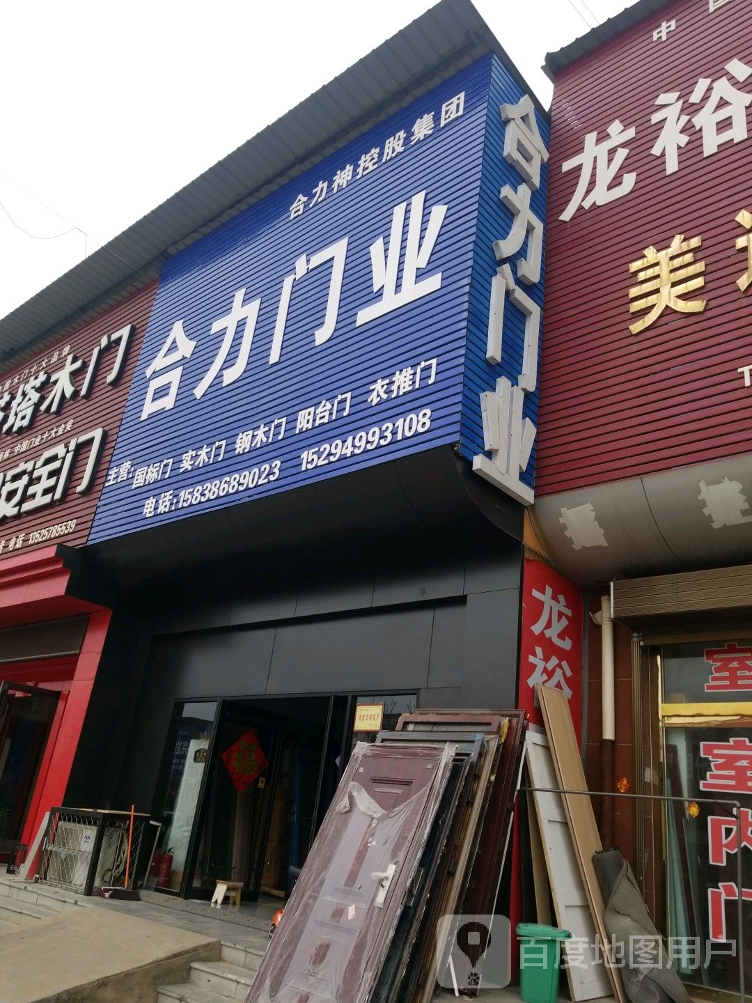 项城市南顿镇合力门业(光武大道店)