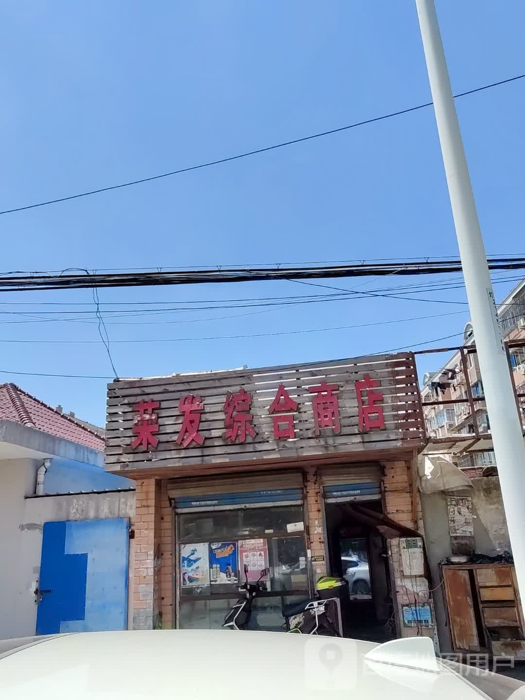 荣发综和商店(和龙路店)