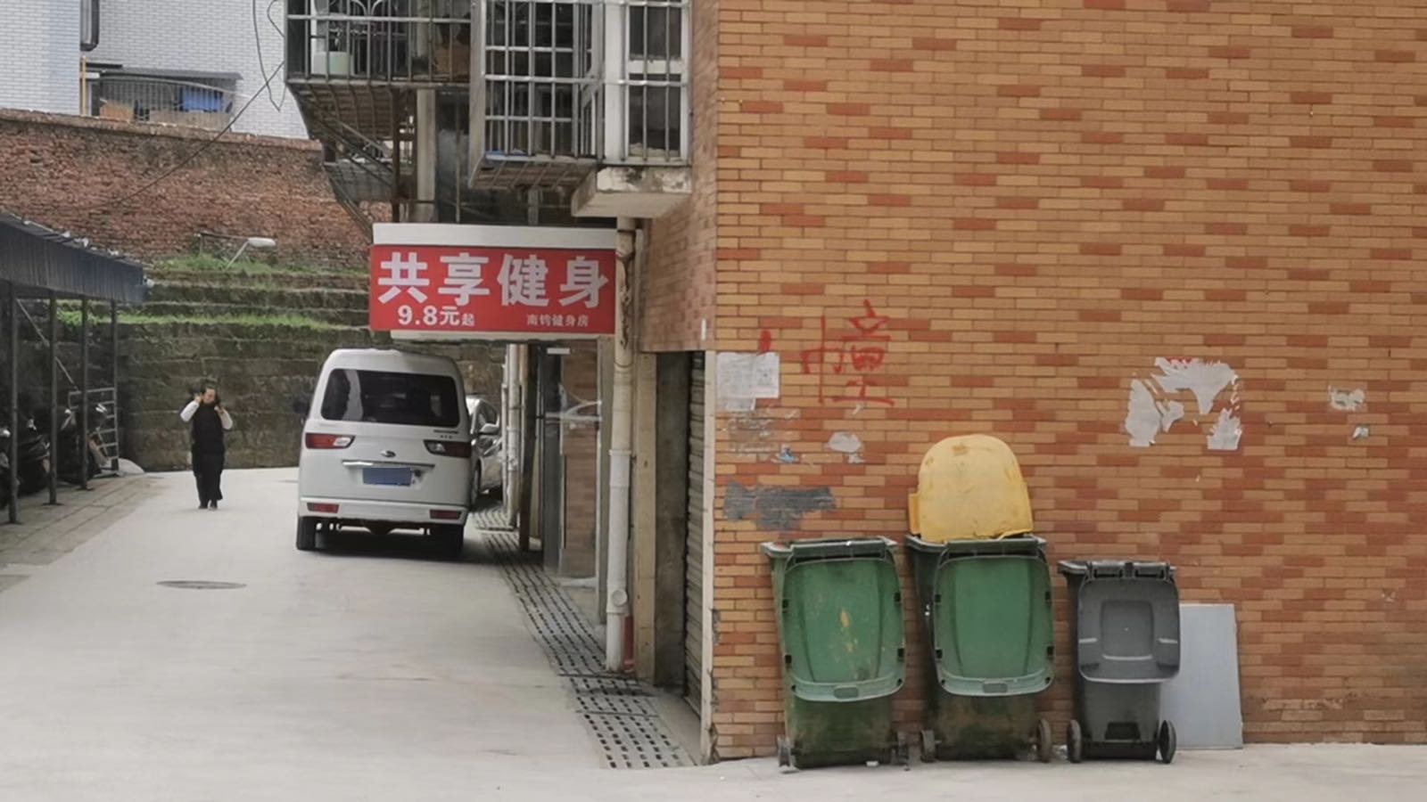 南钧健身房